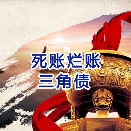 阳高要债公司
